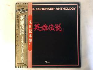 30401S 帯付12inch 2LP★マイケル・シェンカー・アンソロジー/英雄伝説/MICHAEL SCHENKER ANTHOLOGY★WWS-67170～71