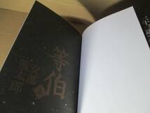 ☆直木賞;安部龍太郎『 等伯　上下揃 』日本経済新聞全2;:2012年;初版;元帯付装幀;菊地信義;表紙画:長谷川等伯;松林図屏風_画像3