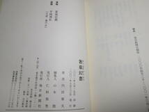 ☆内田康夫『箸墓幻想』毎日新聞;2001年初版帯付*浅見光彦を待っていたのは,歴史を超えた女達の冥い情念だった…戦慄の展開,驚天動地の結末_画像4