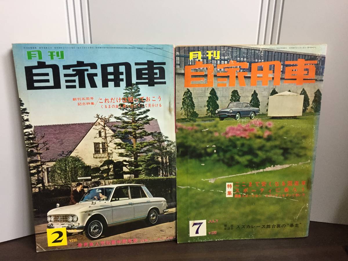 月刊自家用車 1963年6月号 昭和38年 昭和レトロ www.eximbankbd.com