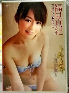 新品 DVD 福見真紀【トキメキ ～夏少女～】(I-ONE) LCDV-40482