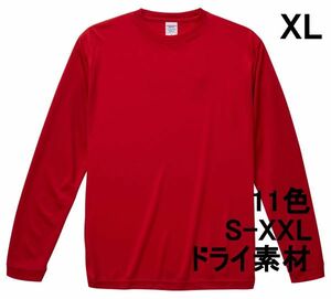 長袖 Tシャツ XL レッド ドライ素材 吸水 速乾 無地 袖リブ ロンT ドライ 無地T 長袖Tシャツ A516 LL 2L 赤 赤色