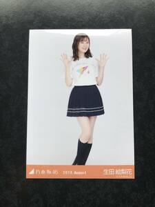 (即決) 生写真【生田絵梨花 乃木坂46/１枚 2019. August 】　