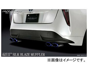 シルクブレイズ シルクブレイズマフラー チタンテール SB-EX-T-024 トヨタ プリウス ZVW50/51/55W 2015年12月～