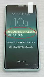 84 送料：140円～ Xperia 10 Ⅱ(SOV43・SO-41A)用、強化ガラスフィルム！