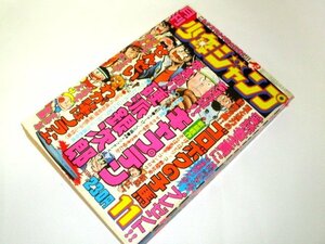 月刊少年ジャンプ 1975/ 硬派銀次郎 キャプテン せんせいとりいかずよし げんこつボーイ牛次郎 すみこみ学園柳沢みきお プラ模型新聞 ほか