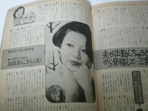 女性自身 1975/ 松方弘樹 三平 鶴光 杉良太郎の隠し子事件 前川清 加賀まりこ 有名人のおしゃれ総点検 東京プレイゾーン 男の捨て方 他_画像9