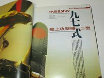 月刊モデルグラフィックス 2001 Vol.197/ アドバンスド バルキリー・セカンドミッション ガンダム F-1 九七式艦上攻撃機一二型 ほか_画像8