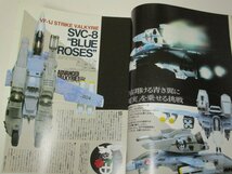 月刊モデルグラフィックス 2001 Vol.197/ アドバンスド バルキリー・セカンドミッション ガンダム F-1 九七式艦上攻撃機一二型 ほか_画像4