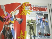 月刊モデルグラフィックス 2001 Vol.197/ アドバンスド バルキリー・セカンドミッション ガンダム F-1 九七式艦上攻撃機一二型 ほか_画像10