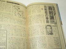 週刊ポスト1986 マリアン/ 今陽子の陥没乳首ヌード 川上雅代 ビートたけし 森村誠一 山田詠美&サンコン 麻雀大会北島三郎 秋野暢子 広告 他_画像6