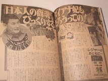 週刊ポスト1986 マリアン/ 今陽子の陥没乳首ヌード 川上雅代 ビートたけし 森村誠一 山田詠美&サンコン 麻雀大会北島三郎 秋野暢子 広告 他_画像5