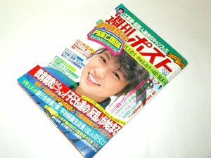 週刊ポスト1986 堀ちえみ/ 愛染恭子 ビートたけし 有名人麻雀大会 伊東四朗 百々江 原田美枝子デカパイ濡れ場! 社長鞄の中身 孫正義 他