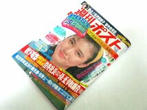 週刊ポスト1986 安田成美/ 美加マドカ CF美女6人 矢沢美智子獄中会見記 愛染恭子&内藤陳 ビートたけし 江川卓 伊藤淳二 松下幸之助 他_画像1