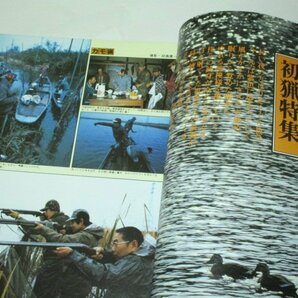 SHOOTING LIFE シューティングライフ 1980.2/ 銃鉄砲 ライフル射撃 散弾銃 狩猟 gun ショットガン ナイフ 初猟特集 カモ ランニングボア 他の画像3