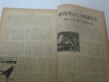 サンデー毎日 1958 昭和33 金田一敦子/ 裏から見た総選挙 沢田美喜 子供の島 長谷川町子 芸能 レトロ広告 他_画像3