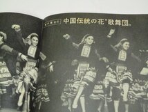 サンデー毎日 1958 昭和33 三ツ矢歌子/ 中国はこう変わった 崩れゆく男女共学 篠崎功子 国会の顔 長谷川町子 芸能 レトロ広告 他_画像7