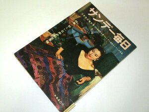 サンデー毎日 1958 昭和33 京マチ子/ プロ球団の新戦力 観光の旅大はやり アベックコース 有楽町 長谷川町子 芸能 スポーツ レトロ広告 他