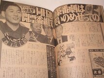 週刊ポスト1986 本田美奈子/ 舵川まり子 小川美那子ヌード 脚線美ウオッチング 風雲！たけし城の迷場面珍プレー集 ベト君 女子プロレス 他_画像6