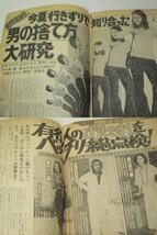 女性自身 1975/ 松方弘樹 三平 鶴光 杉良太郎の隠し子事件 前川清 加賀まりこ 有名人のおしゃれ総点検 東京プレイゾーン 男の捨て方 他_画像10