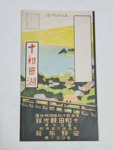 ４０　戦前　十和田湖遊覧案内パンフレット　安野旅館　鳥瞰図