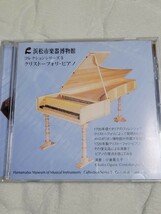 CD浜松市楽器博物館コレクションシリーズ5 クリストーフォリ・ピアノ_画像1