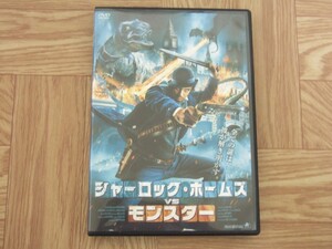 【DVD】映画「シャーロック・ホームズ VS モンスター」 ベン・サイダー/ギャレス・デヴィッド=ボイド
