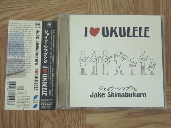 《CD》ジェイク・シマブクロ Jake Shimamukuro / アイ・ラヴ・ウクレレ 国内盤