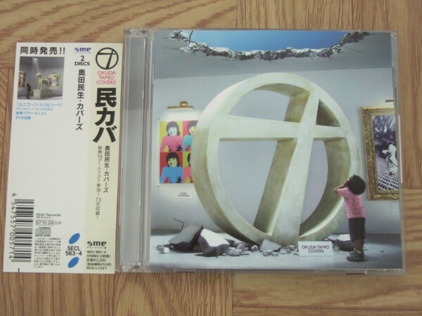 《CD2枚組》奥田民生・カバーズ OKUDA TAMIO COVERS