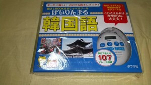 ばいりんまる韓国語(ネイティブな発音が勉強出来る！)　④　新品　