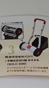 ミニチュア　芝刈機　①　新品　ビニール未開封　最終値下げです