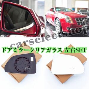  immediate payment * postage included *[ clear lens / left right set / nail attaching ] Cadillac CTS door mirror glass [2008-2013] Cadillac Cade . rack heated 