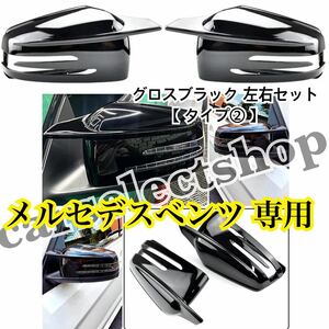  including carriage / type ②/ Benz door mirror cover gloss black original exchange type W204/W176/W212/ W207/W221/W117/W218/X204/X156 left right custom *