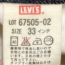 LVC　LEVI'S VINTAGE CLOTHING 　67505/551ZXX /W33　日本製　インディゴブルー　　　W118_画像5