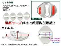 メール便送料無料 アルトラパン HE22S H20.11～ ドア ストライカー カバー メッキ ドレスアップ カスタム フロント リア 運転席 助手席_画像2