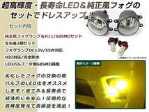 LED 68連 イエロー フォグランプ ユニットset ハロゲン付属 純正交換 HID対応 耐熱 強化 ガラス レンズ iQ KGJ10 H20.11-_画像2