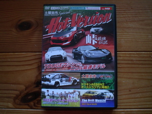 HOT Version Vol.149　峠最強バトル　BMW　235　Corvette Z06　86TURBO　