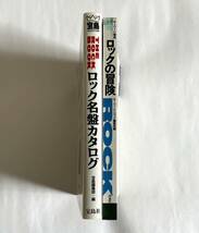 宝島 THE ROCK BOOK ロック名盤カタログ (1993) & キーワード事典 ロックの冒険 (1987)★ロックンロール BEATLES PUNK NEW WAVE METAL_画像2