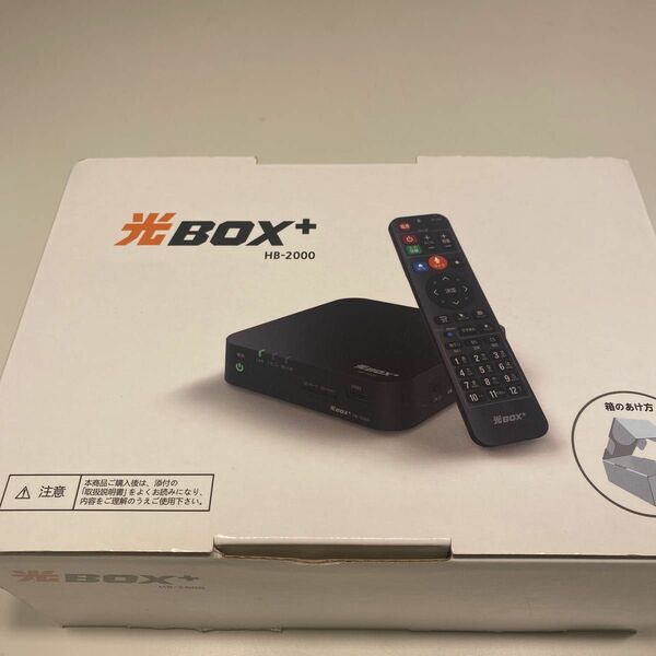 光BOX＋HB-2000