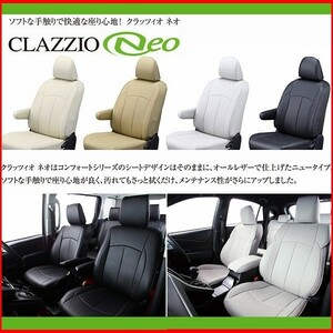 セレナ　C28　 Clazzioネオ　シートカバー