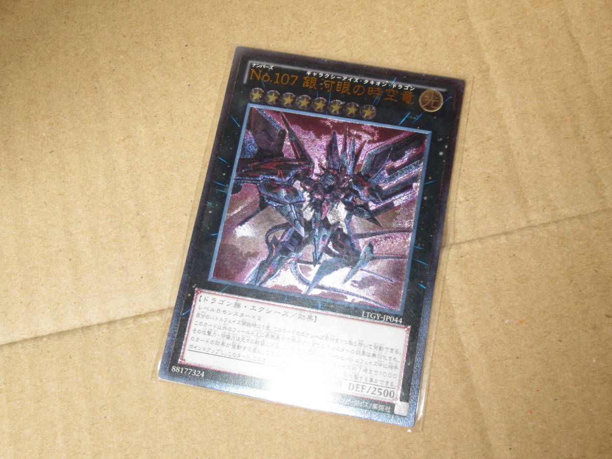 詰替え 遊戯王 No.107 銀河眼の時空竜 レリーフ PSA10\u0026PSA9