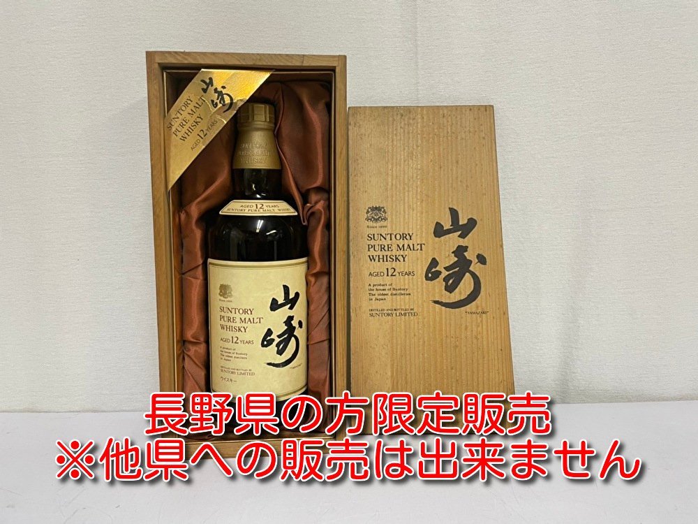 冬の華 今週末限定気まぐれ値下げ サントリー山崎12年 未開栓 ピュア