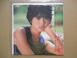 中古EP 小泉今日子「半分少女」