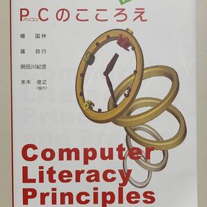 使って学んで知ろうＰＣのこころえｎｅｏ 楊　国林　他著　篠　政行　他著