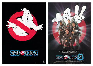  leaflet 2 work set / Dan *eik Lloyd [ ghost Buster z][ ghost Buster z2] I Van * light man direction 