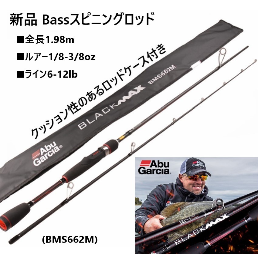 メーカー Abu Garcia 品名 BLACK MAX S662ML スピニングロッド 淡水