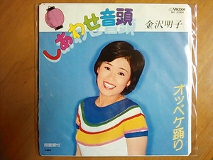 EP　金沢明子　しあわせ音頭　稀少盤