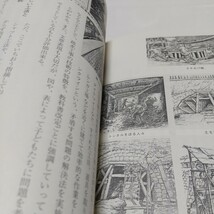 疎水を拓いた人びと 京都教育史サークル かもがわ出版 1995年第1刷 中古 琵琶湖疏水 地域史 歴史 京都 01001F007_画像6