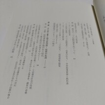 疎水を拓いた人びと 京都教育史サークル かもがわ出版 1995年第1刷 中古 琵琶湖疏水 地域史 歴史 京都 01001F007_画像4