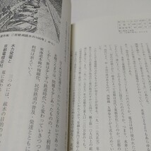 疎水を拓いた人びと 京都教育史サークル かもがわ出版 1995年第1刷 中古 琵琶湖疏水 地域史 歴史 京都 01001F007_画像7